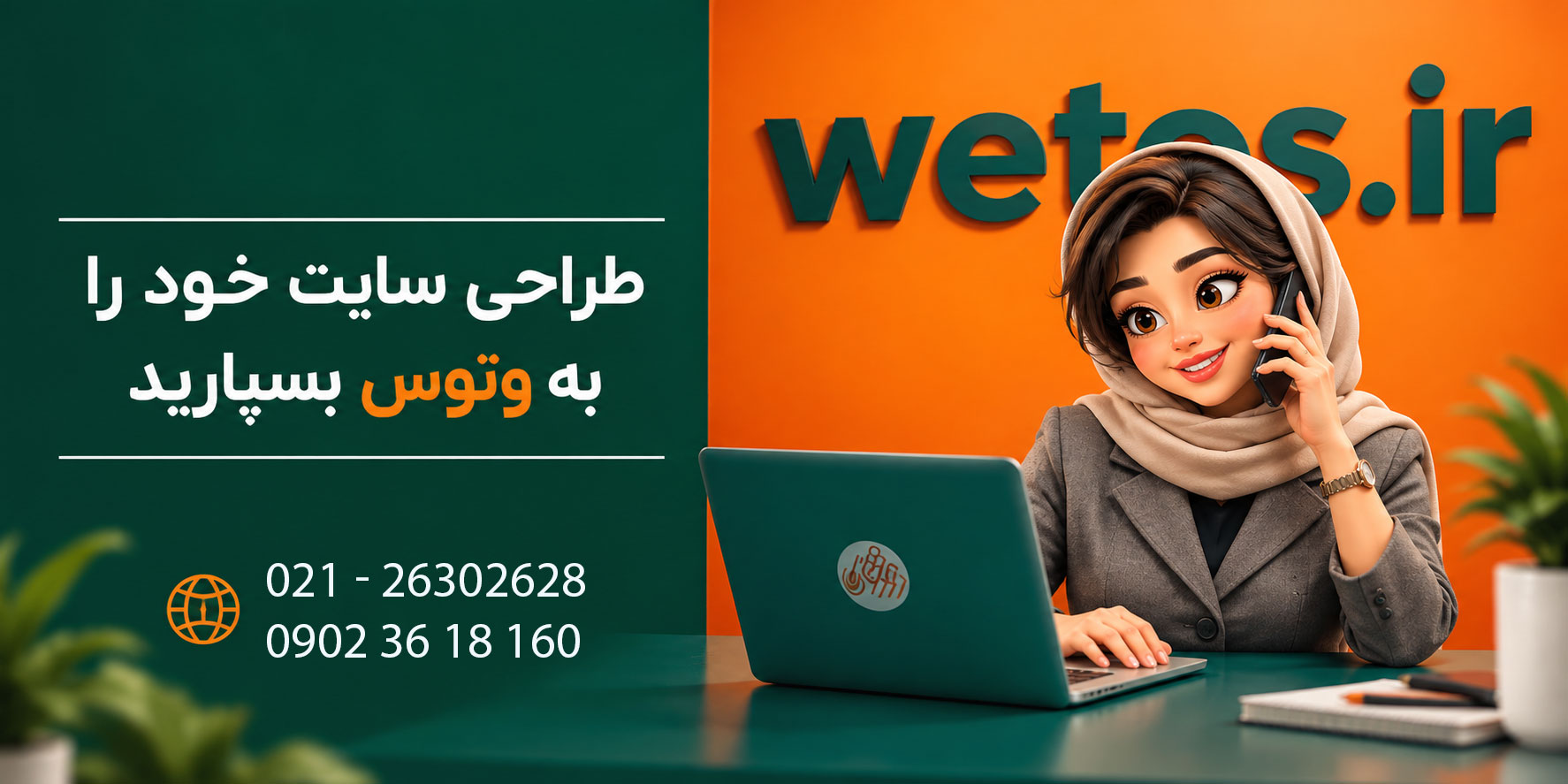 وتوس